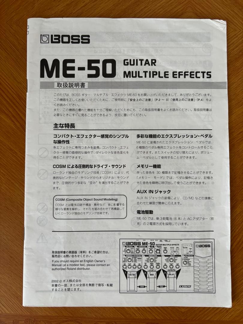 BOSS ME-50 マルチエフェクト