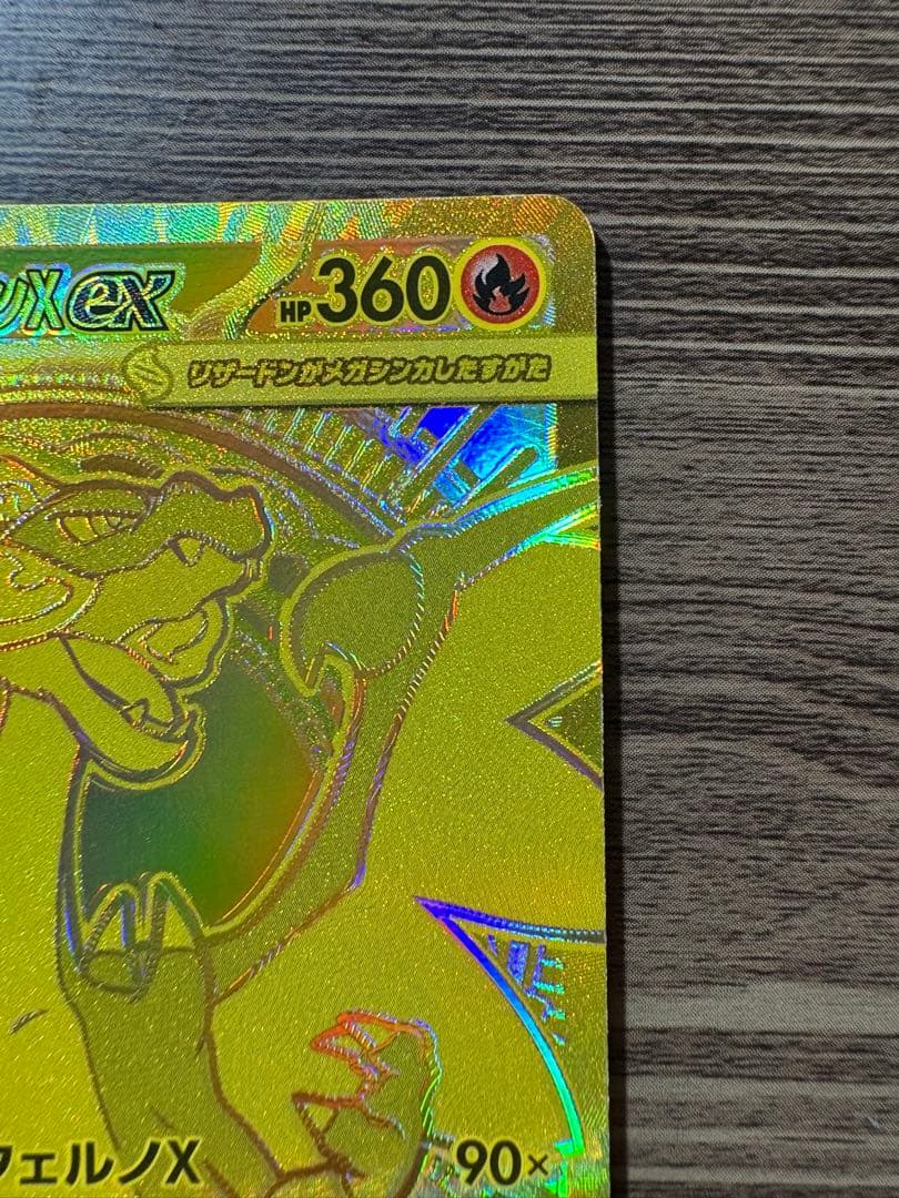 メガリザードンX ex mur 美品
