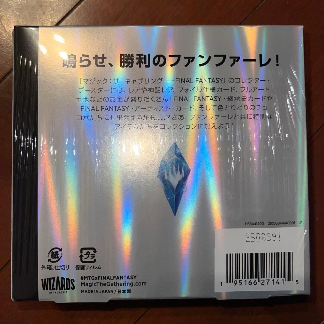 マジック：ザ・ギャザリングFINAL FANTASYコレクター・ブースター