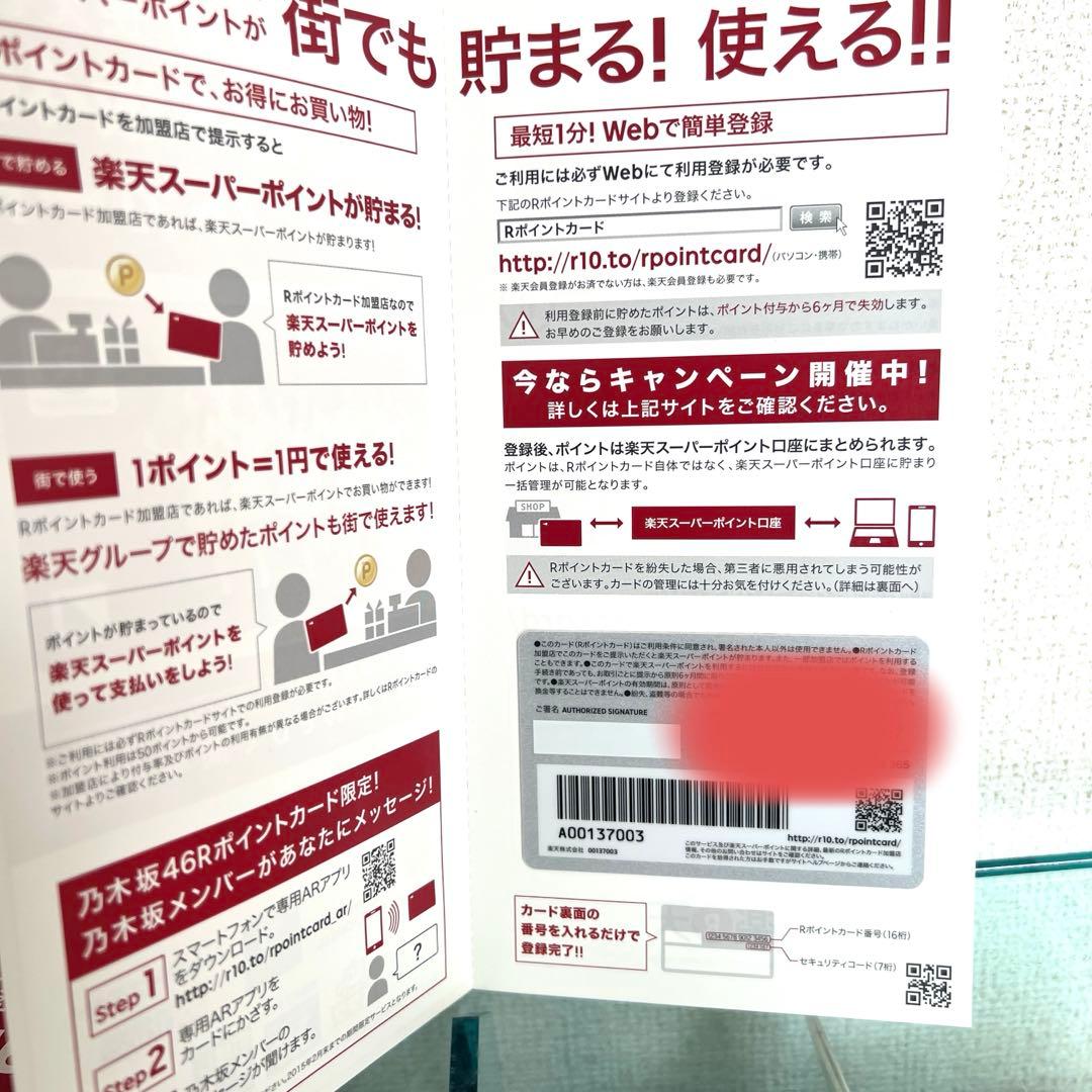 【限定品レア】乃木坂46 Rポイントカード