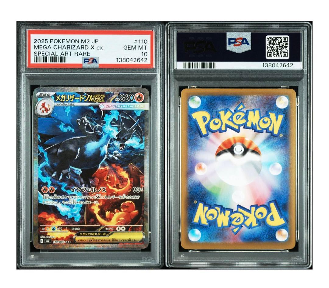 【PSA10】メガリザードンX ex SARインフェルノX 110/080
