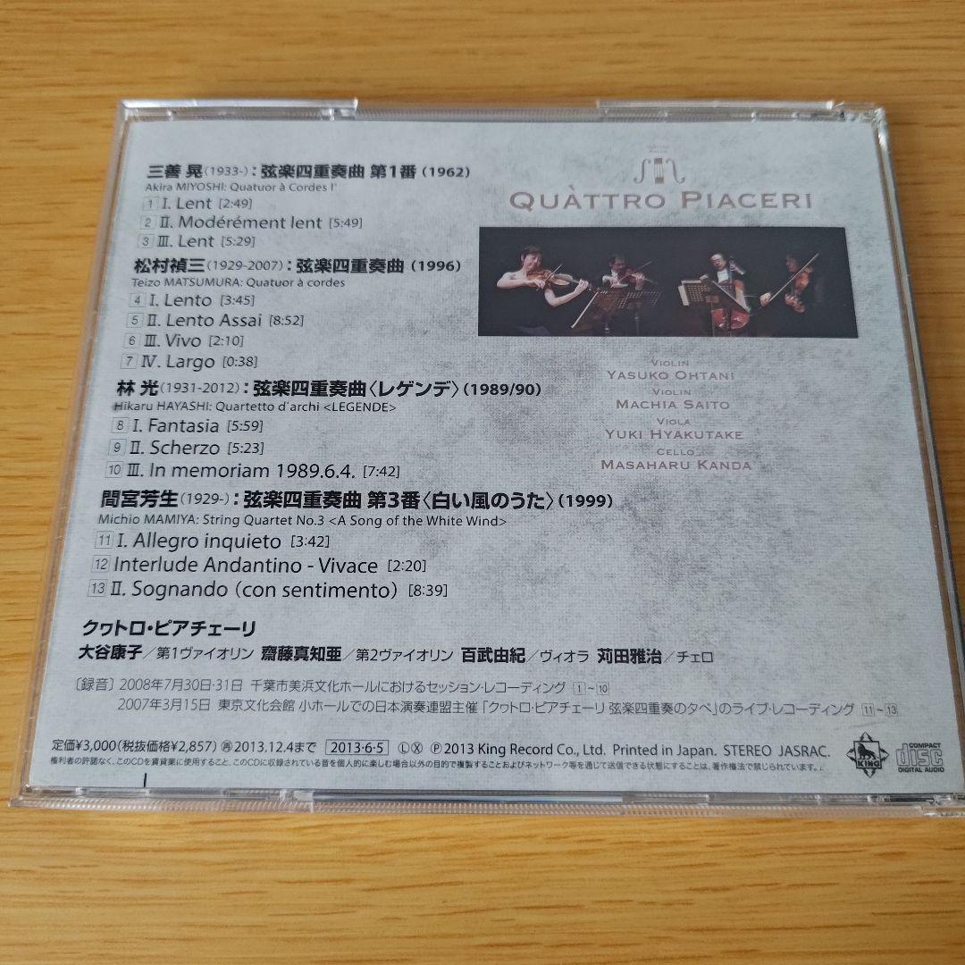 クヮトロ・ピアチェーリ QUATTRO PIACERI 日本の弦楽四重奏曲