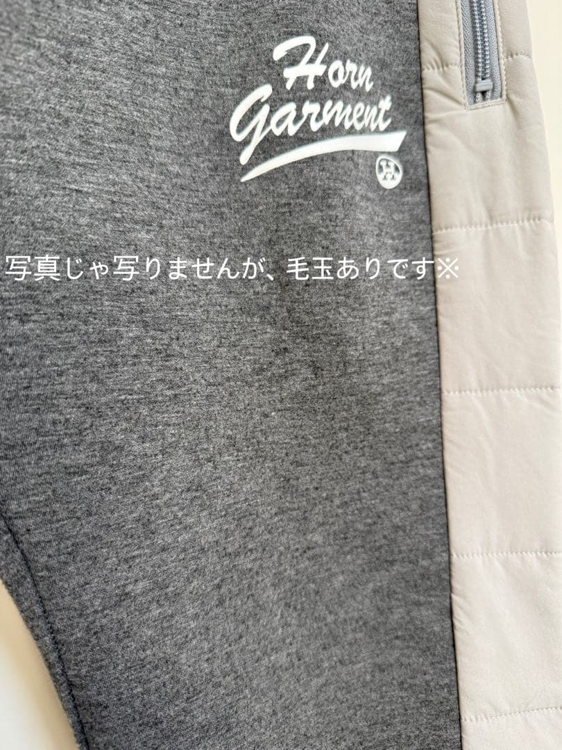 ホーンガーメント パンツ グレー 46