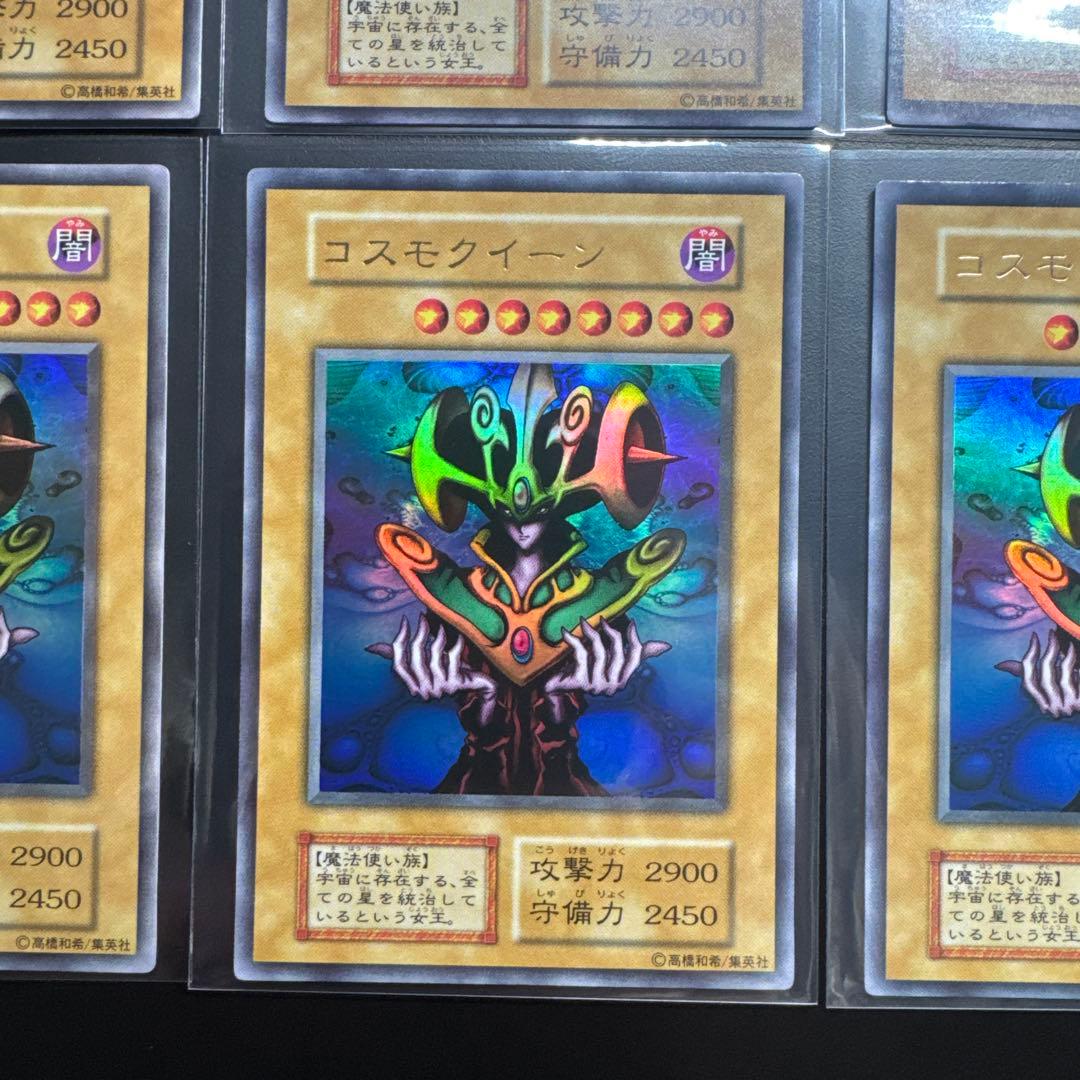 8枚セット 遊戯王 初期 コスモクイーン ウルトラ