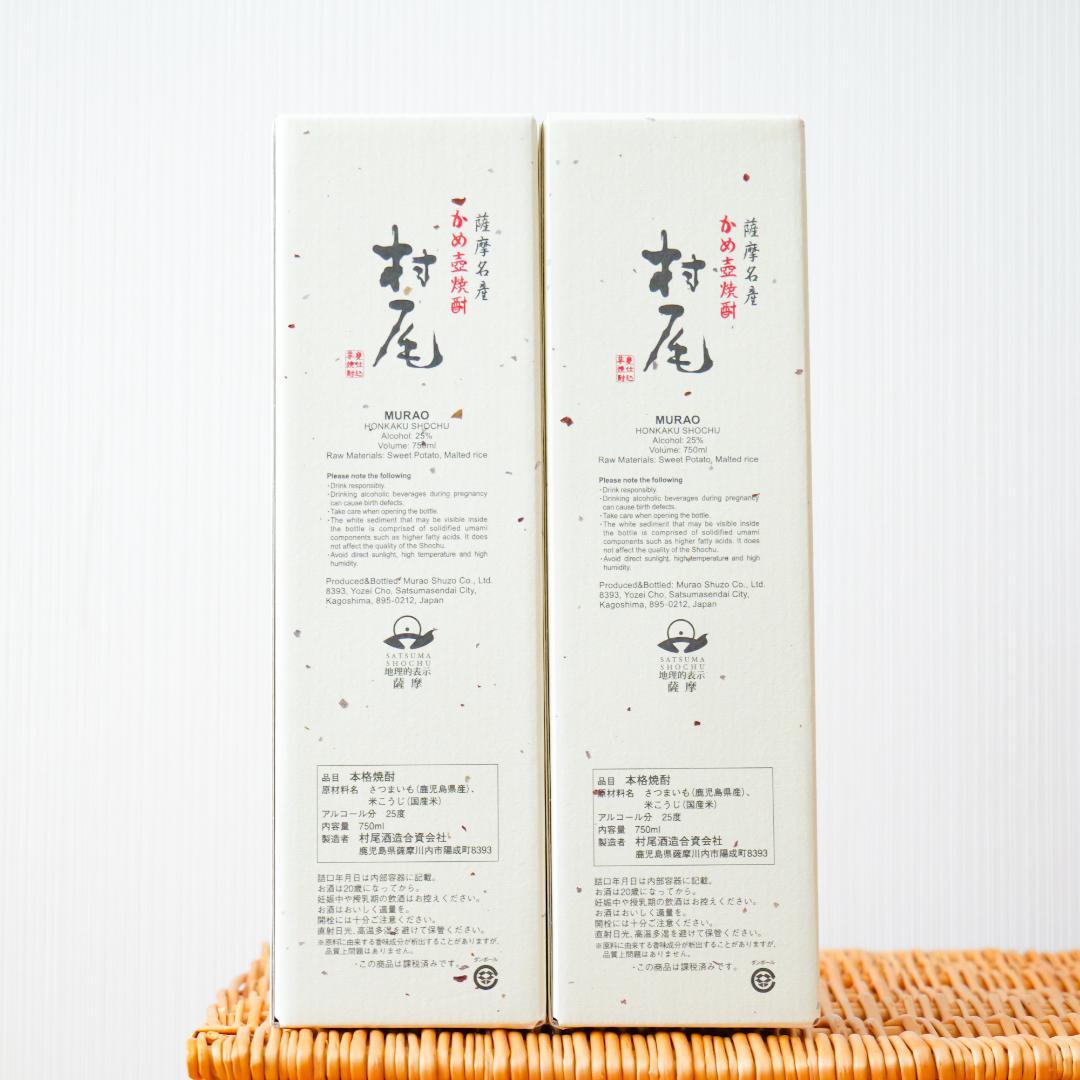 【新品】芋焼酎 ana 村尾 750ml 2本セット【ANA限定】