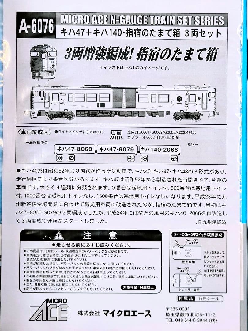 【マイクロエース】キハ47+キハ140、指宿のたまて箱、3両セット★【匿名配送】