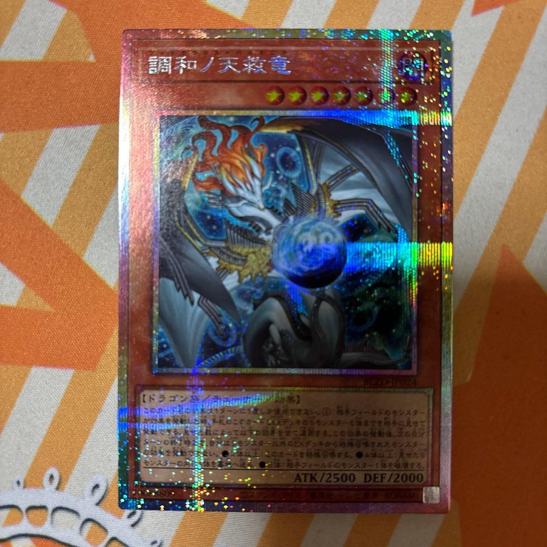 遊戯王　調和ノ天救竜　フィドラウリス=ハルモニア　プリズマ　プリシク