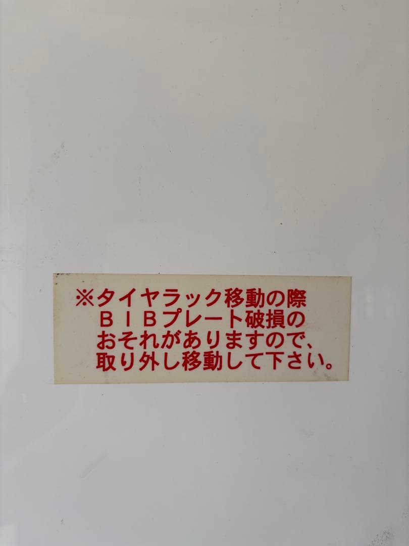 ミシュラン看板タイヤラック看板ビバンダム看板　コレクション　ステッカー付き