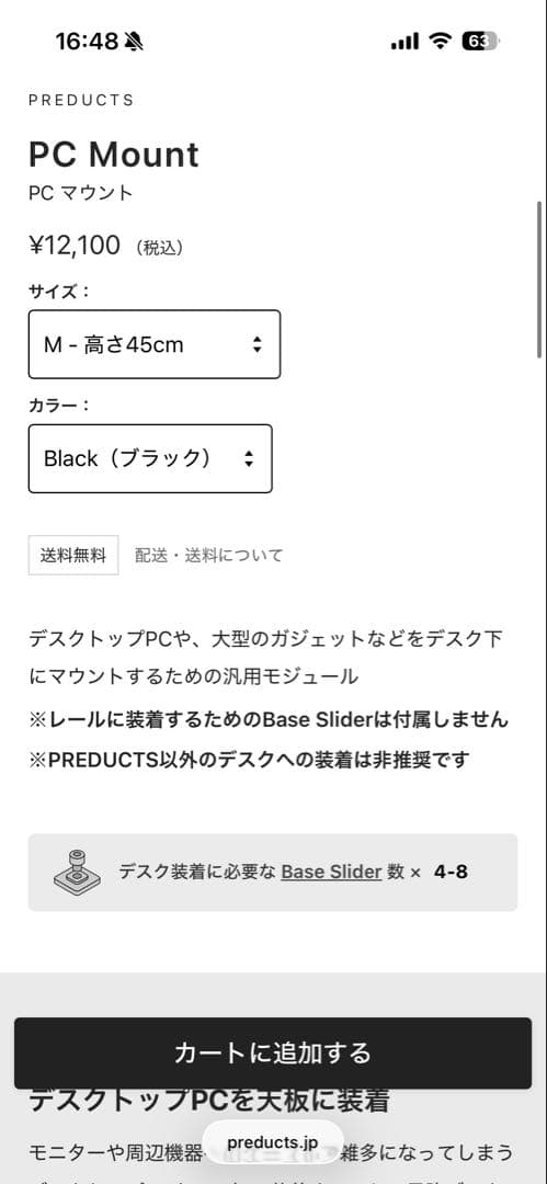 PREDUCTS PC Mount M 高さ45cm ブラック