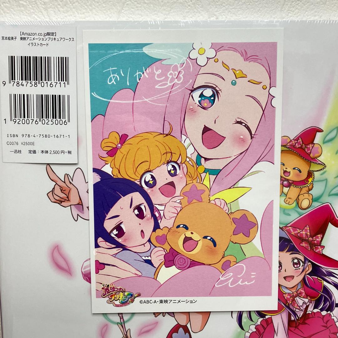 宮本絵美子 東映アニメーションプリキュアワークス 重版記念 イラストカード付