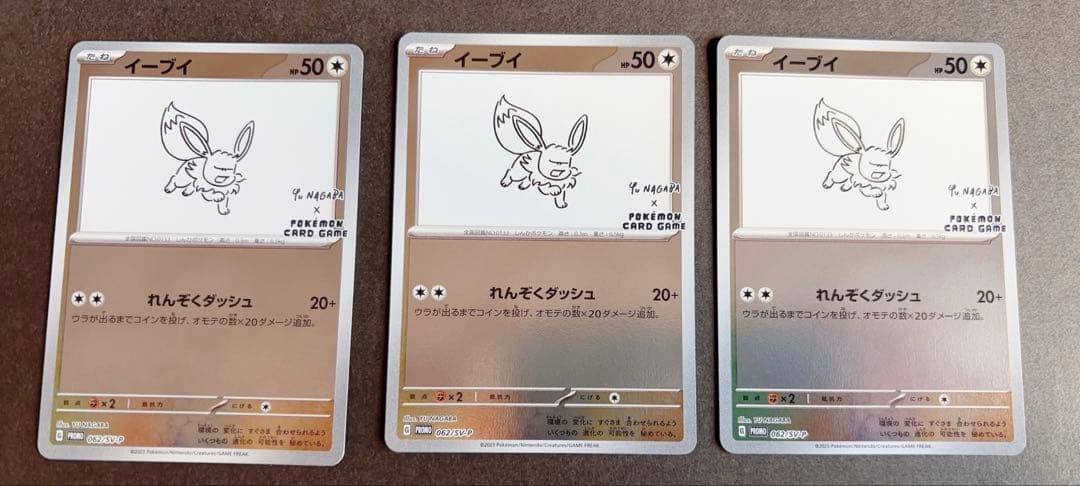 ポケモンカードゲーム 長場雄イーブイ