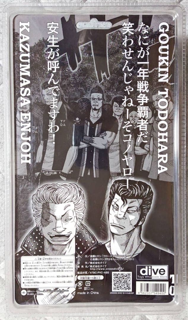 クローズ&WORST FBG 髑髏の系譜 円城数正 フィギュア