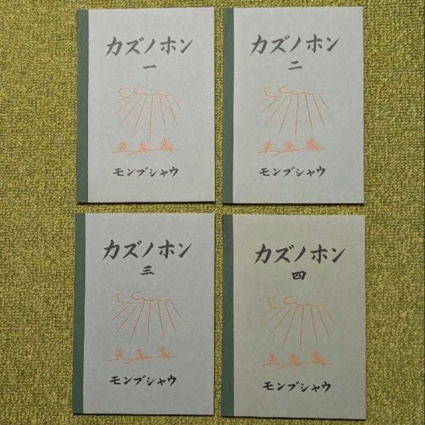 国定教科書 国民学校期 復刻版 ほるぷ出版 全53冊揃