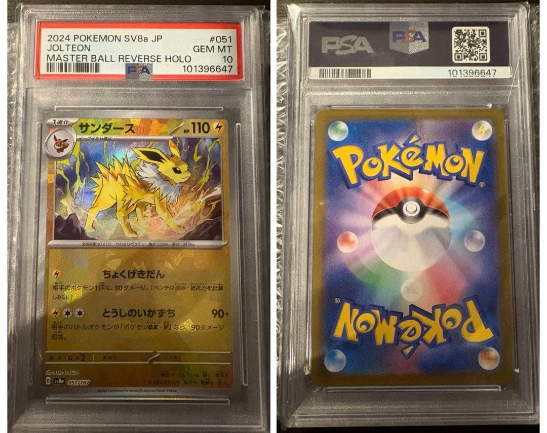 次*日様 PSA10 ブイズ マスターボールミラー コンプリート