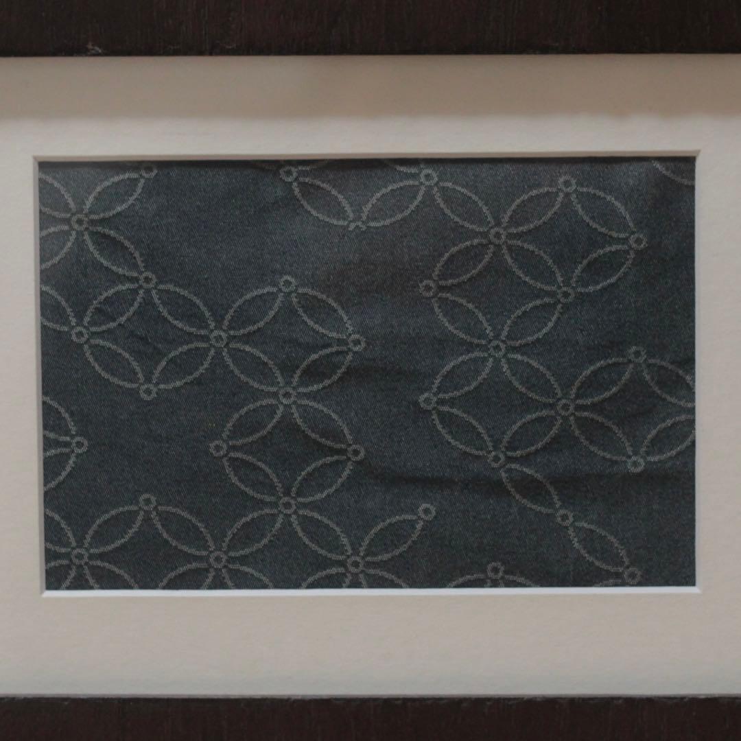 西陣織 七宝繋ぎ文 端切れ 額装 No.2