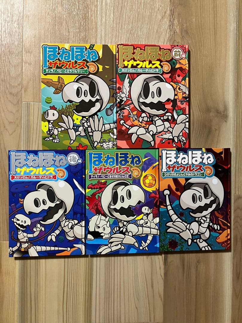 ★ほねほねザウルス★17冊セット★児童書