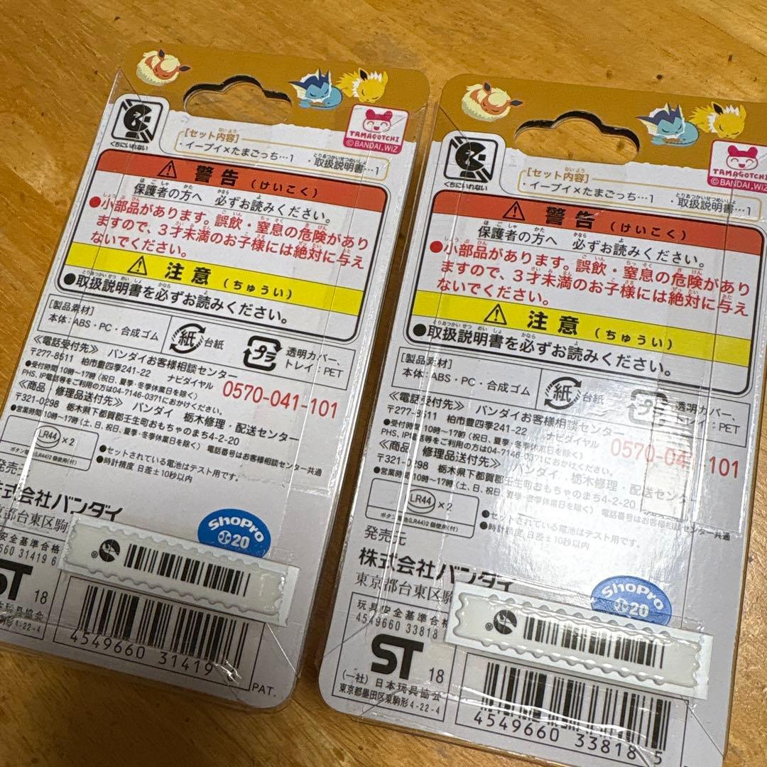 新品.未開封☺︎ イーブイ×たまごっち　2つセット