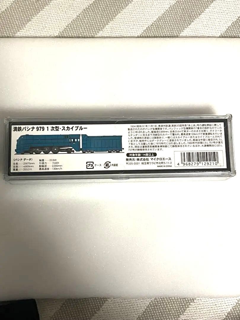 満鉄パシナ979 1次型・スカイブルー ライト点灯動力動作確認済　マイクロエース