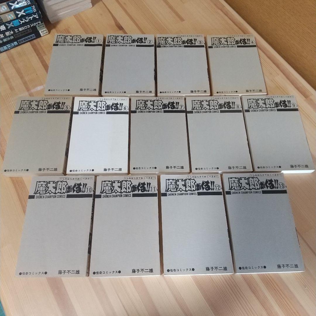 魔太郎がくる!!　旧版オール初版　秋田書店　昭和48年〜51年　良品　藤子不二雄