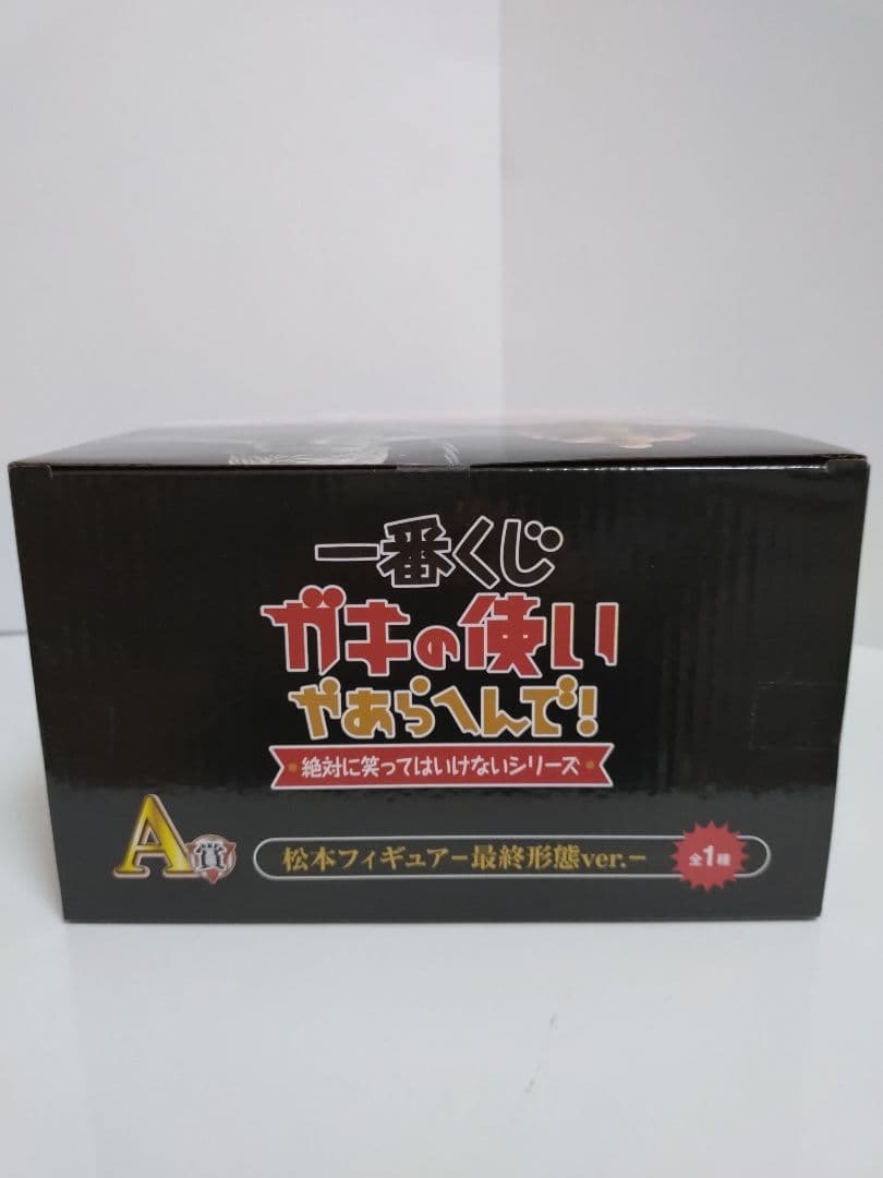 〈未開封〉一番くじA賞 松本人志フィギュア 最終形態ver.
