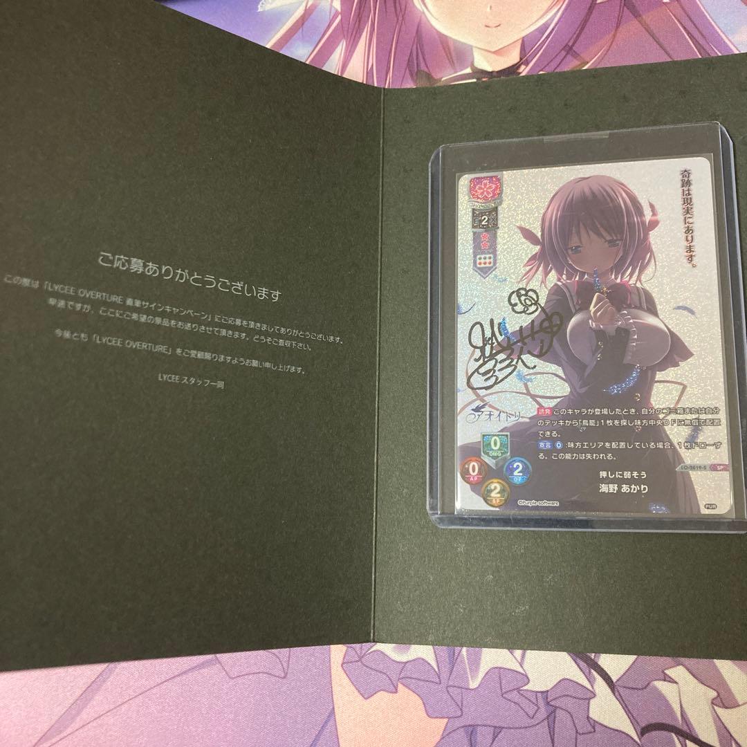 lycee SP 押しに弱そう　海野あかり　直筆サイン　ケース台座セット