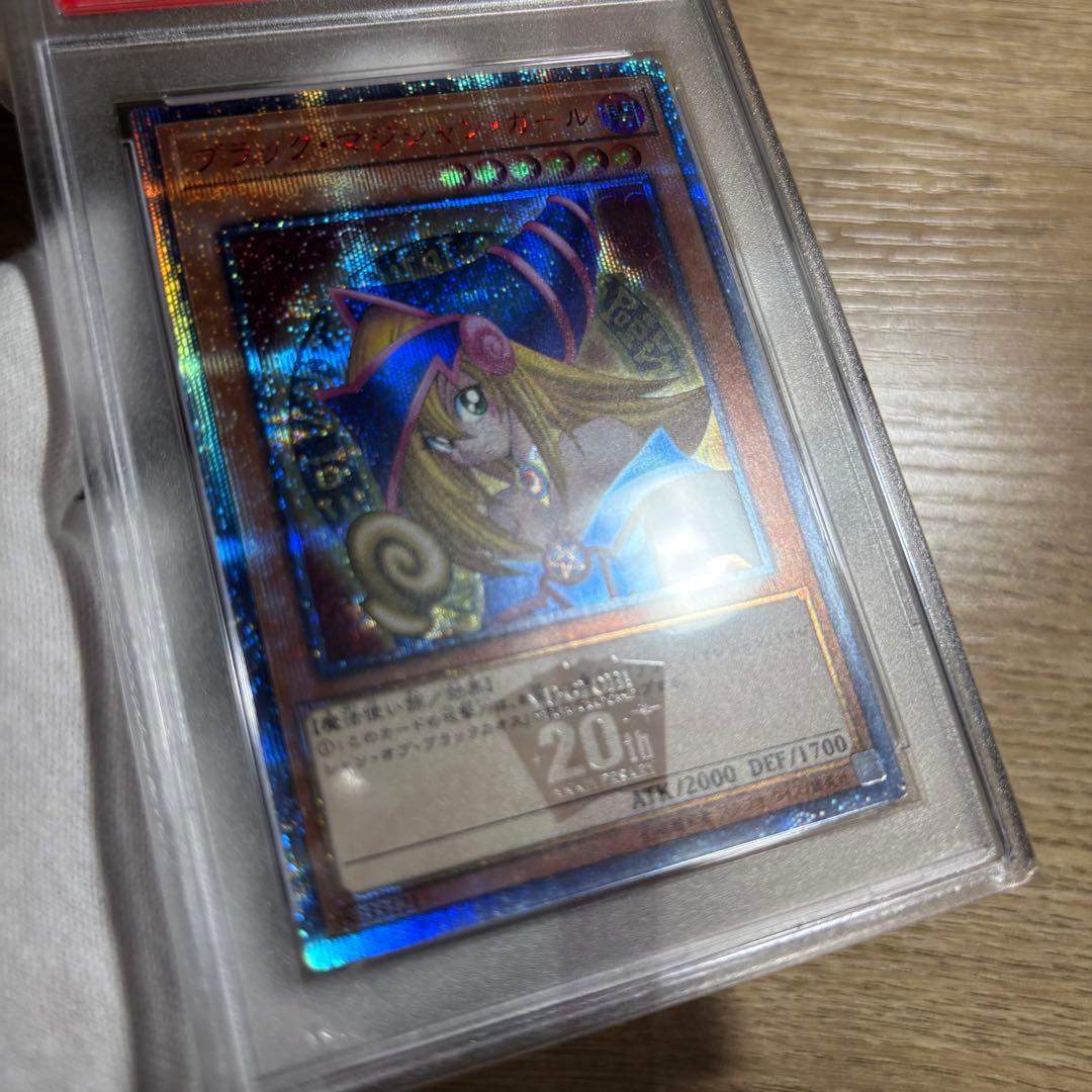 【 鑑定品 PSA9 】　最安値　ブラック・マジシャン・ガール　20th