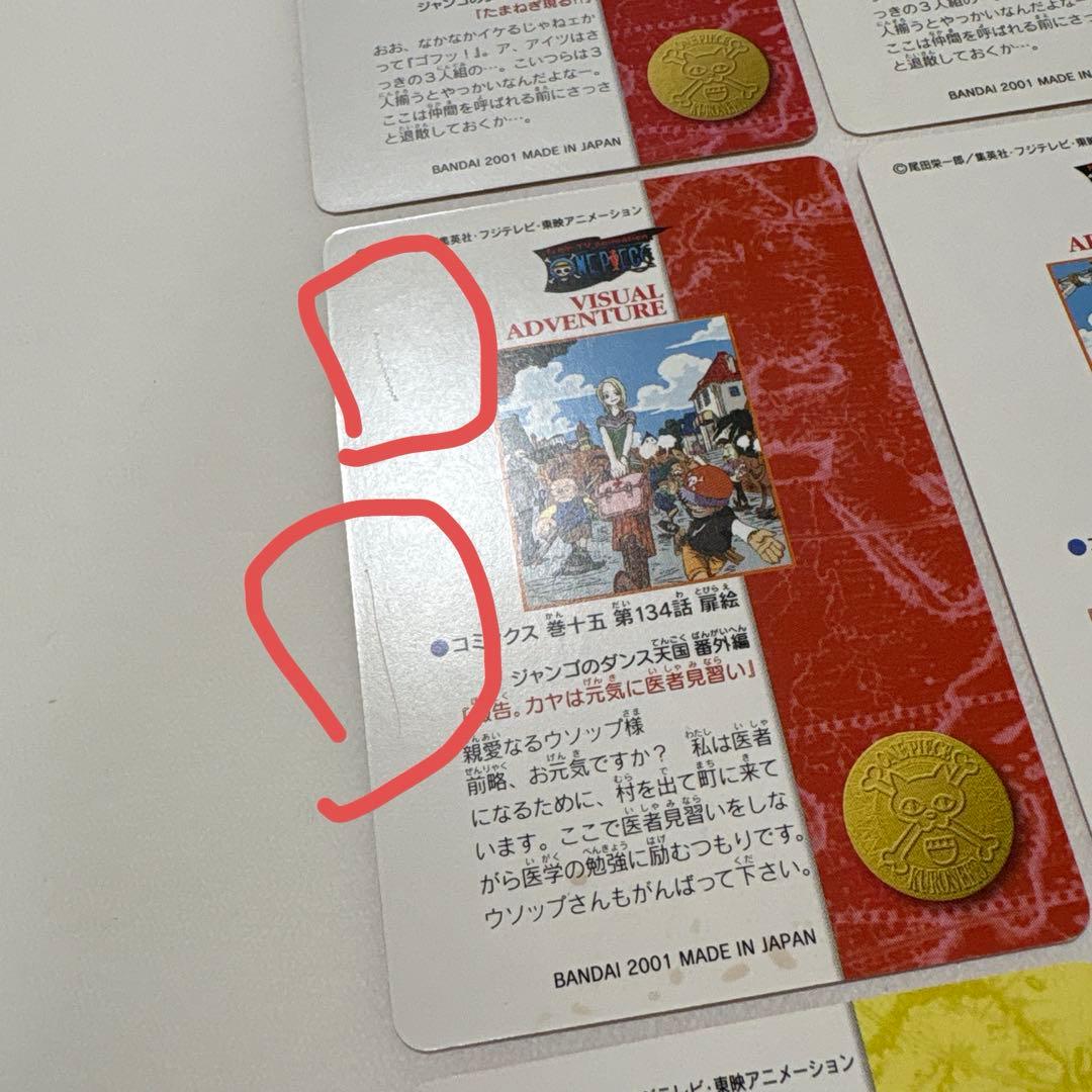 ワンピース　ビジュアルアドベンチャー　90枚セット