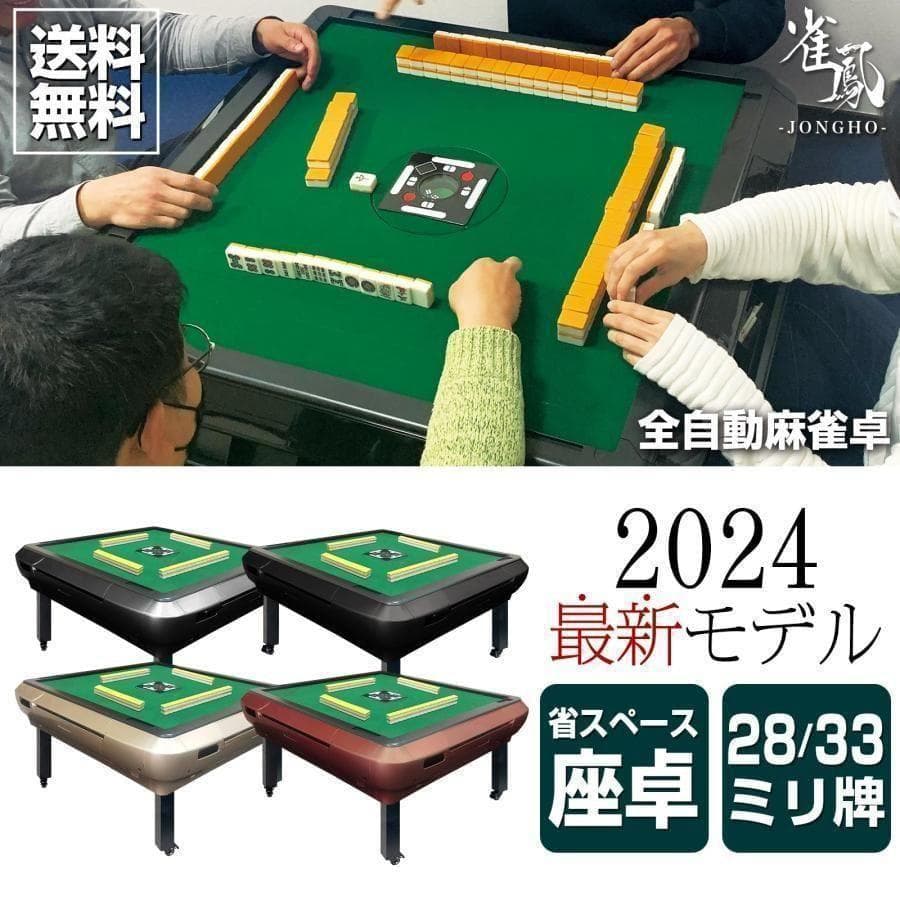 R2143全自動麻雀卓 座卓 ハーフレッグ 麻雀卓 28mm ワインレッド