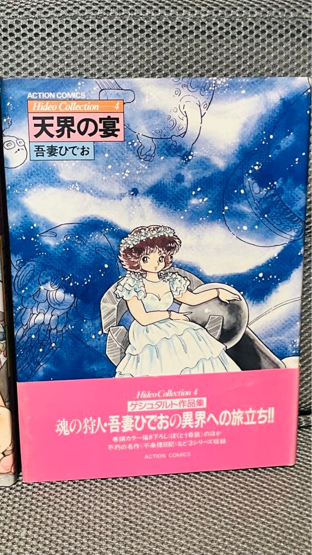 【吾妻ひでお】Hideo Collection 全7巻セット