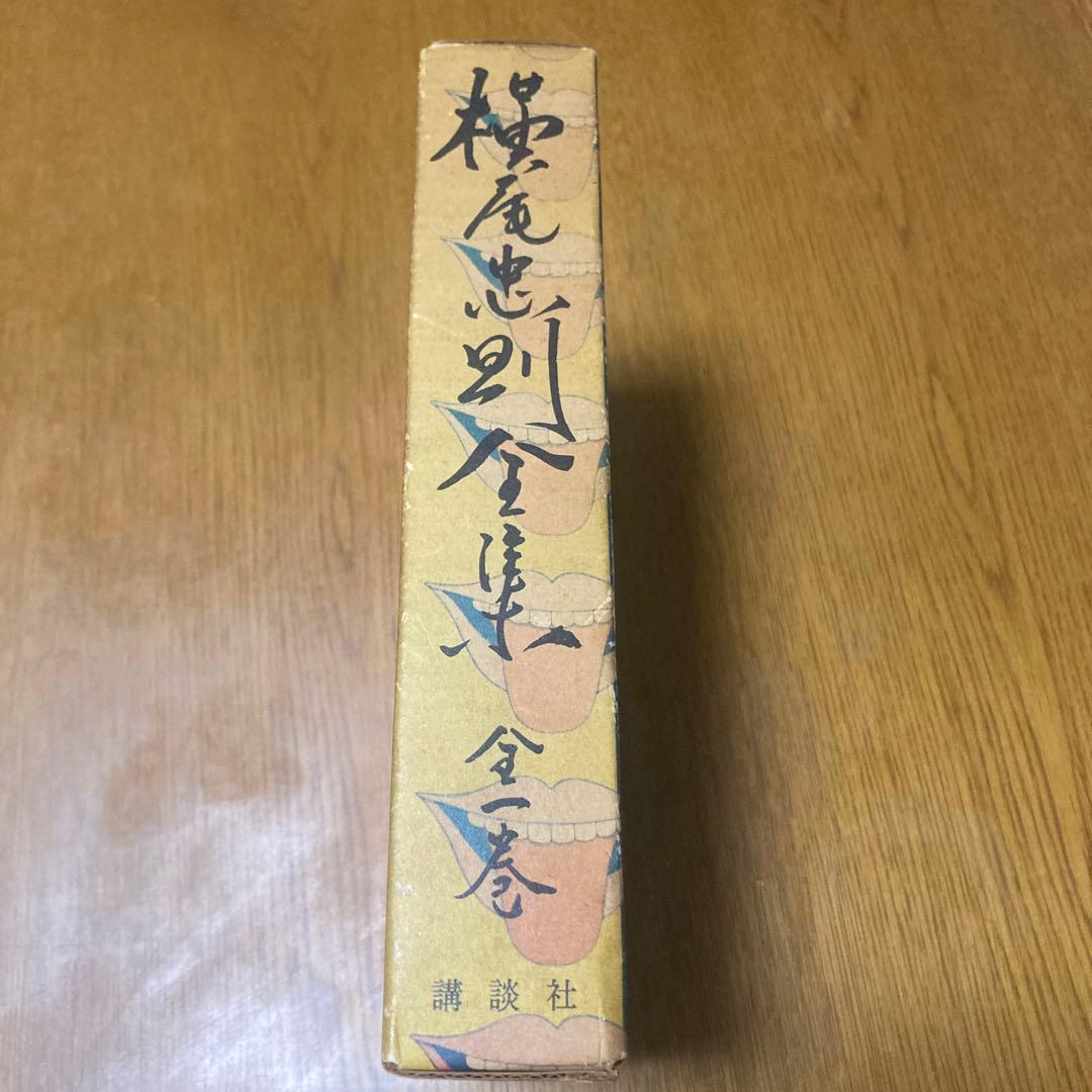 横尾忠則全集