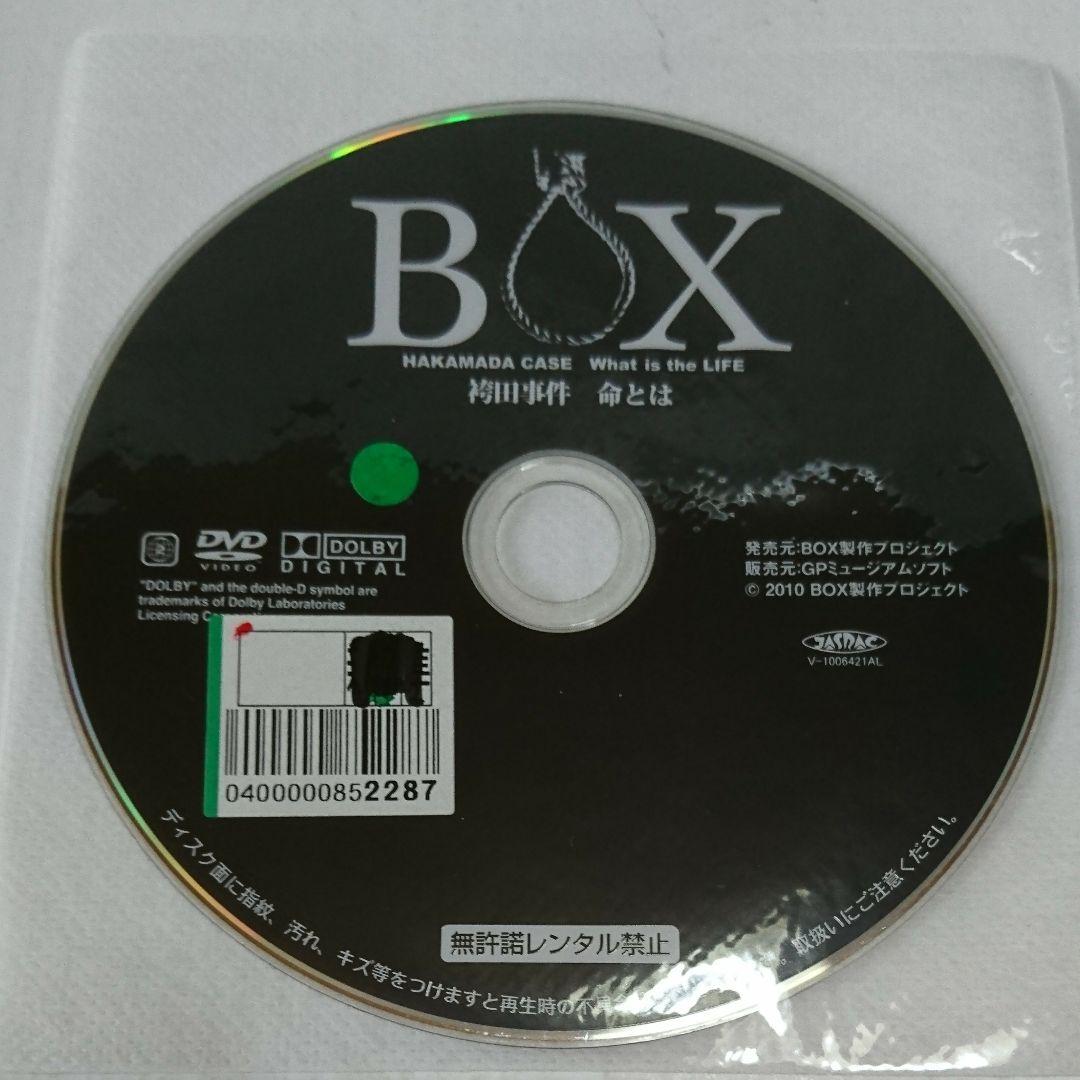 BOX～袴田事件 命とは～ DVD