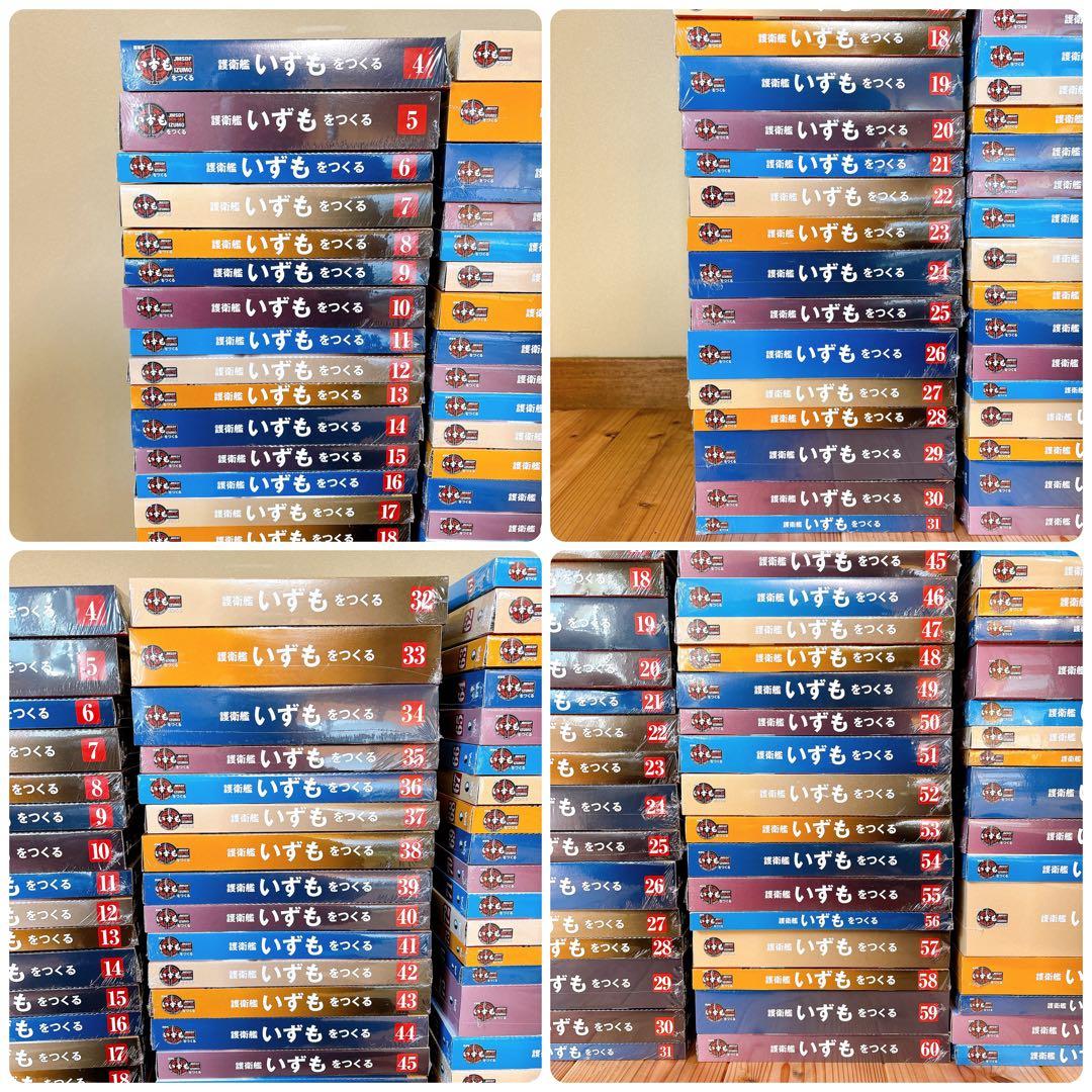 【未組立品】 デアゴスティーニ 護衛艦いずもをつくる 全110巻セット 特典付き