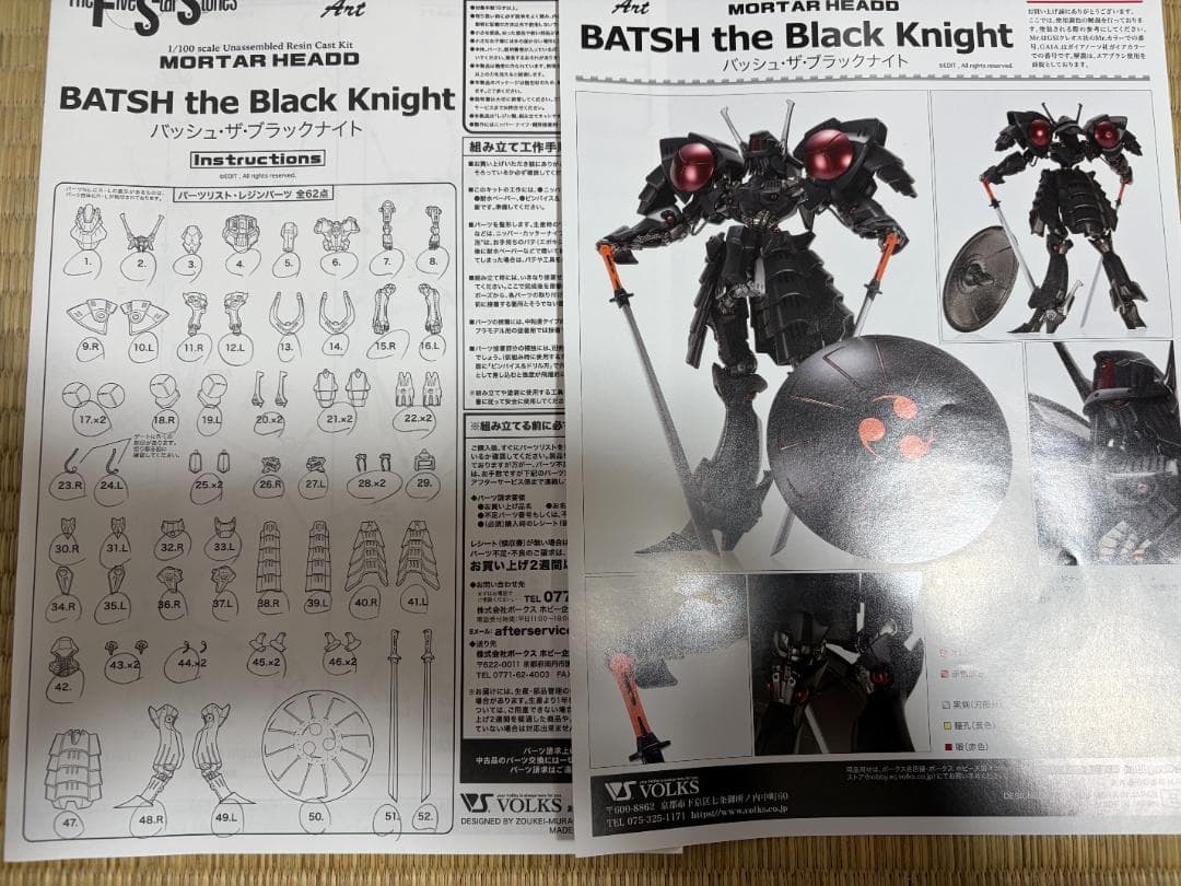 ボークス FSS SAV 1/100 バッシュ・ザ・ブラックナイト