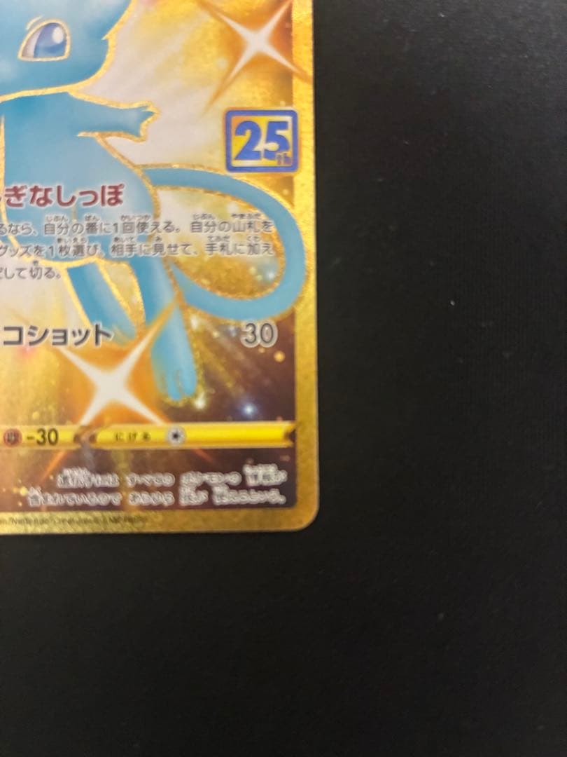 ミュウ　25th UR 25周年