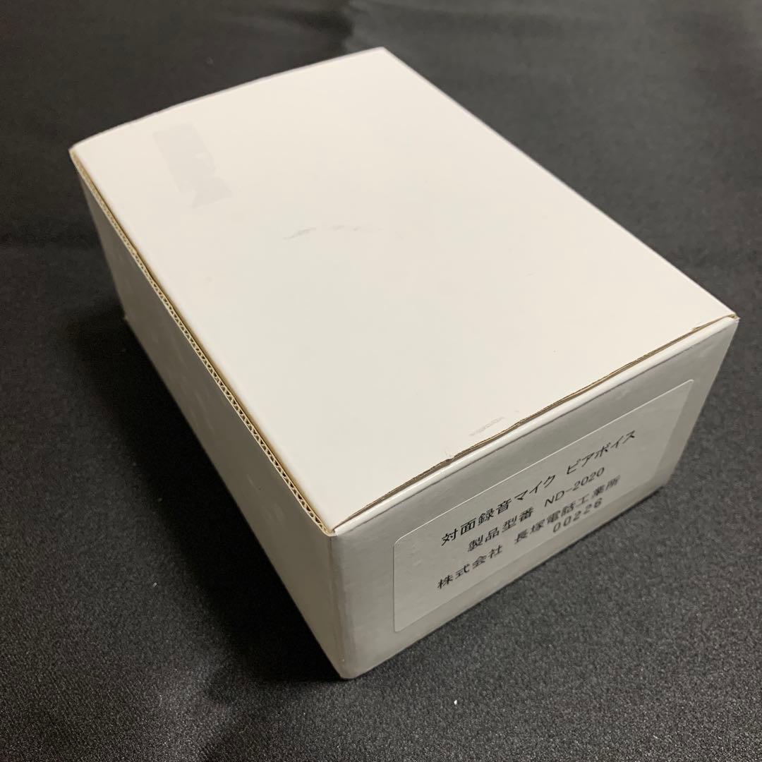【新品・未使用】長塚電話工業所 対面録音マイク ピアボイス