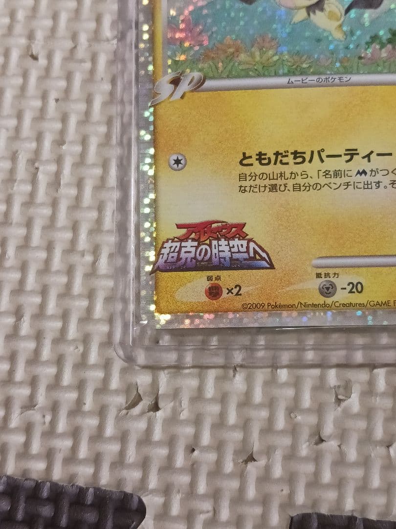 【美品】ギザみみピチューM アルセウス超克の時空へ