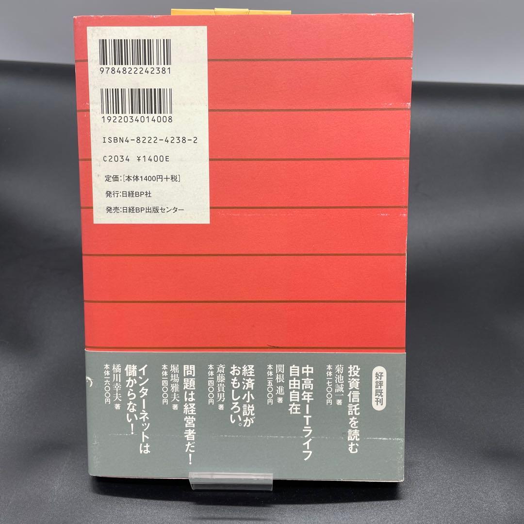 中金持ち父さんのための財産学 / 関根 進 / 日経ＢＰ社