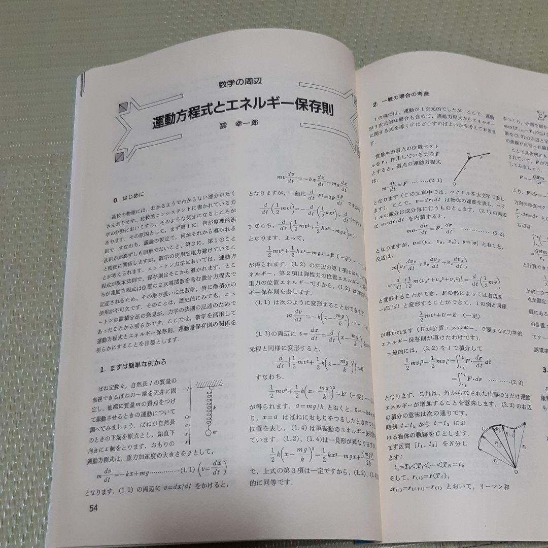 超希少　大学への数学VOL31　1987-4月号～1988-3月号 12冊セット