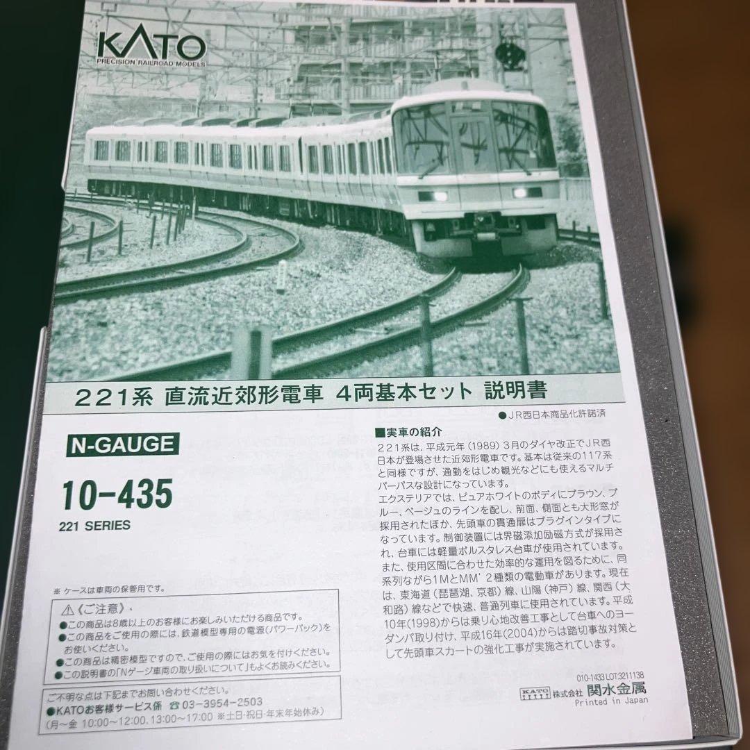 KATO 10-435 221系基本、増結セット
