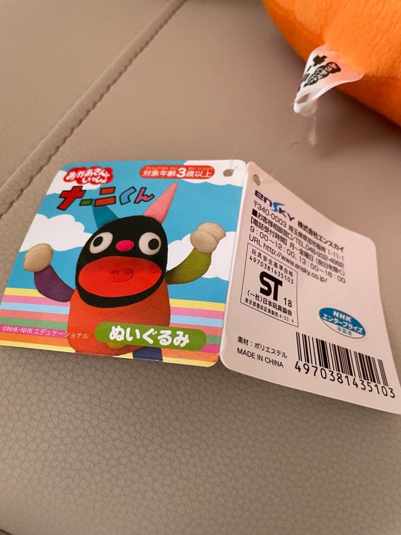 【限定値下げ】ナーニくん ぬいぐるみ