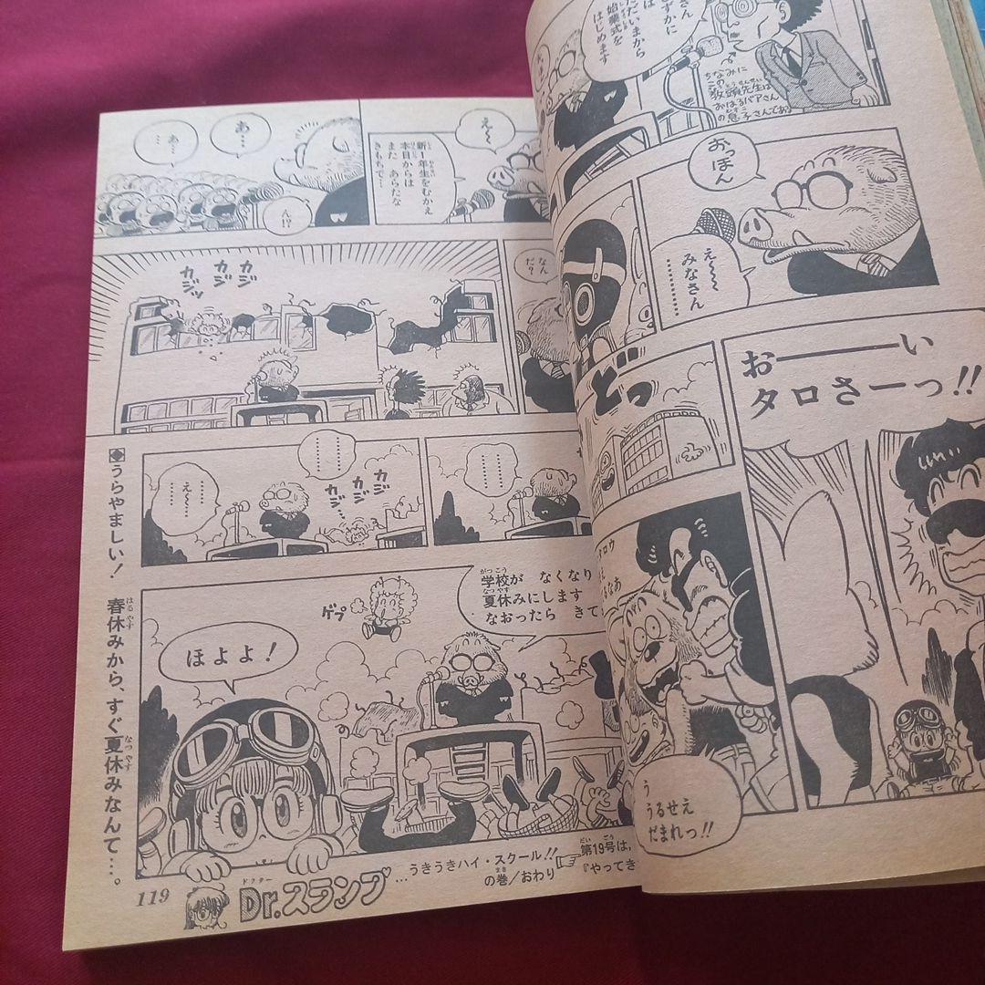 【当時物美品】週刊 少年 ジャンプ 1982年18号 漫画 アニメ
