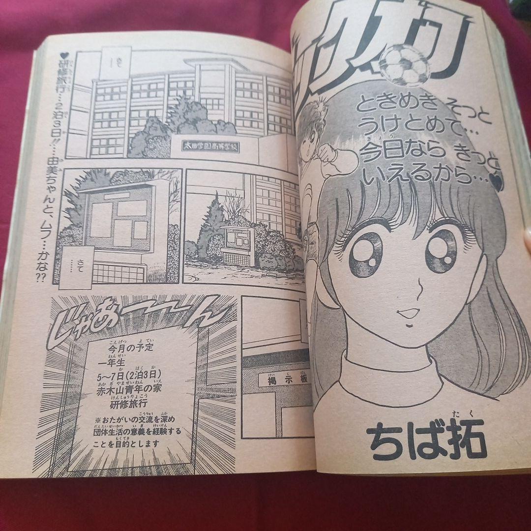 【当時物美品】週刊 少年 ジャンプ 1982年18号 漫画 アニメ