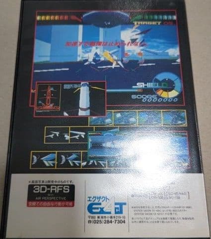 激レア！X68000 ジオグラフシール PCソフト エグザクト