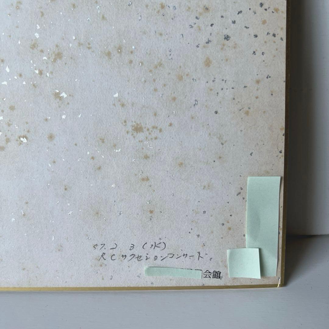 RCサクセション　直筆サイン色紙