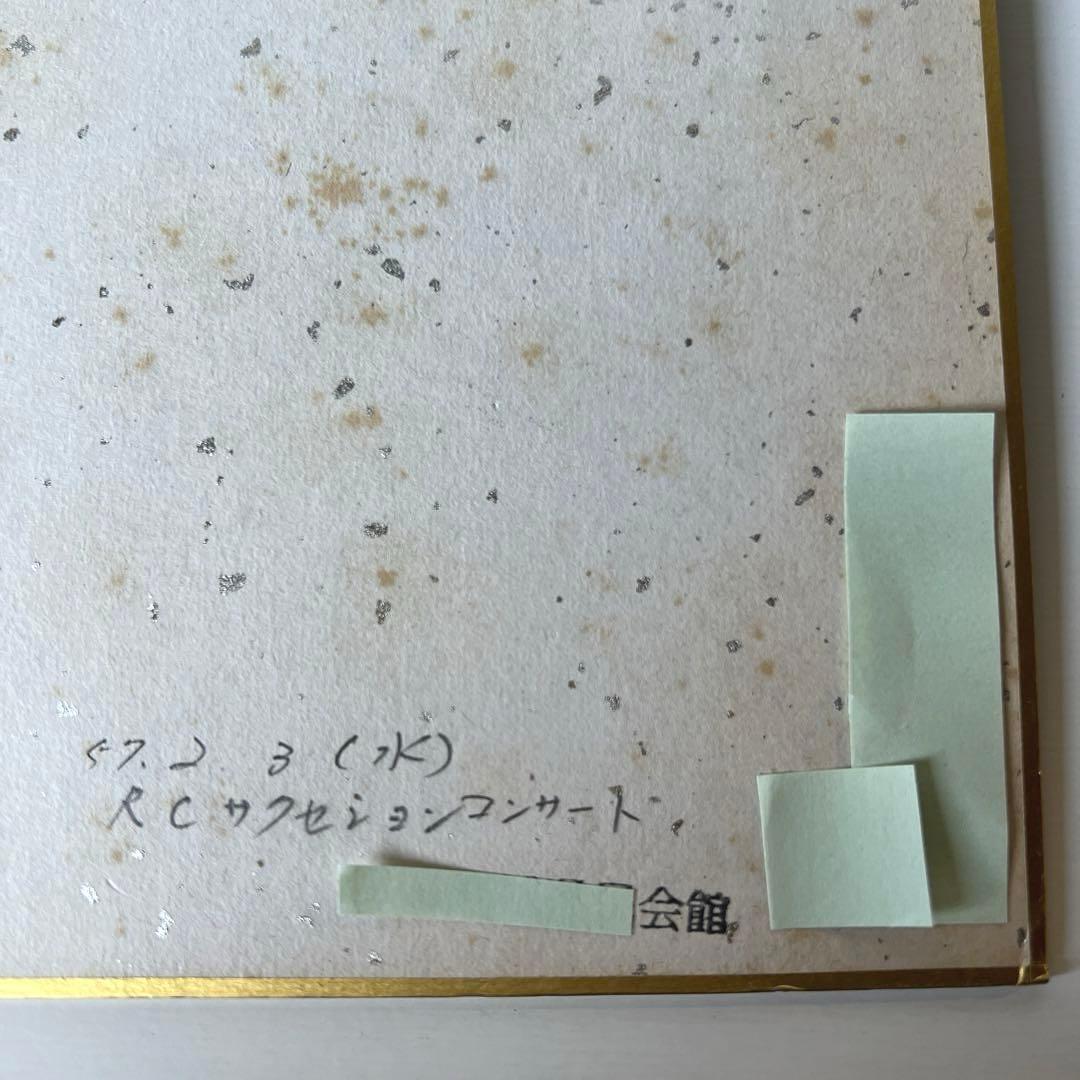 RCサクセション　直筆サイン色紙