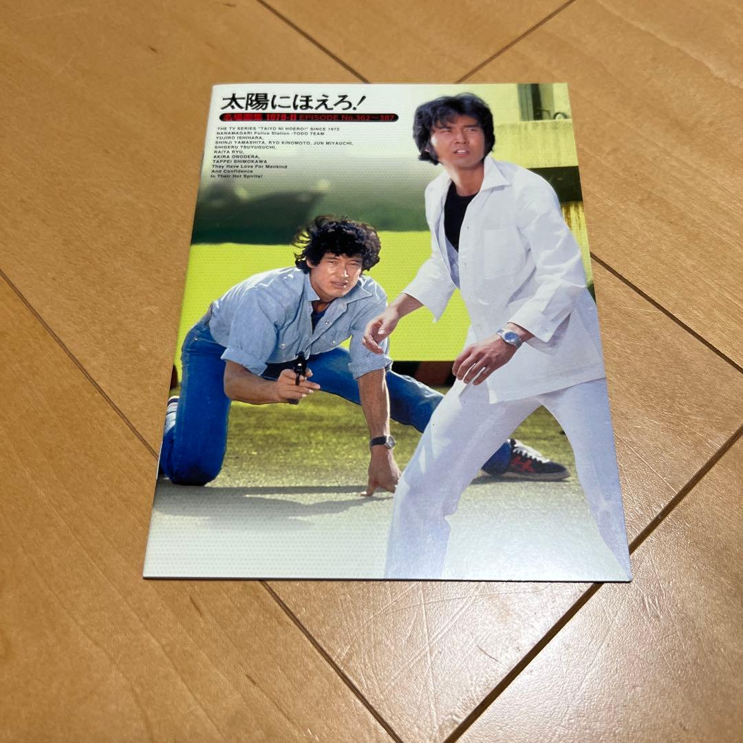 太陽にほえろ!1979 DVD-BOX Ⅱ〈限定生産・7枚組〉