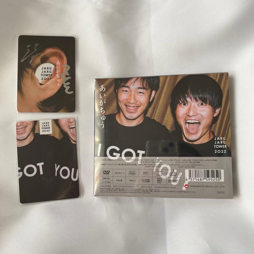 ジャルジャル DVD サイン入りトレカ 福徳トレカ セット