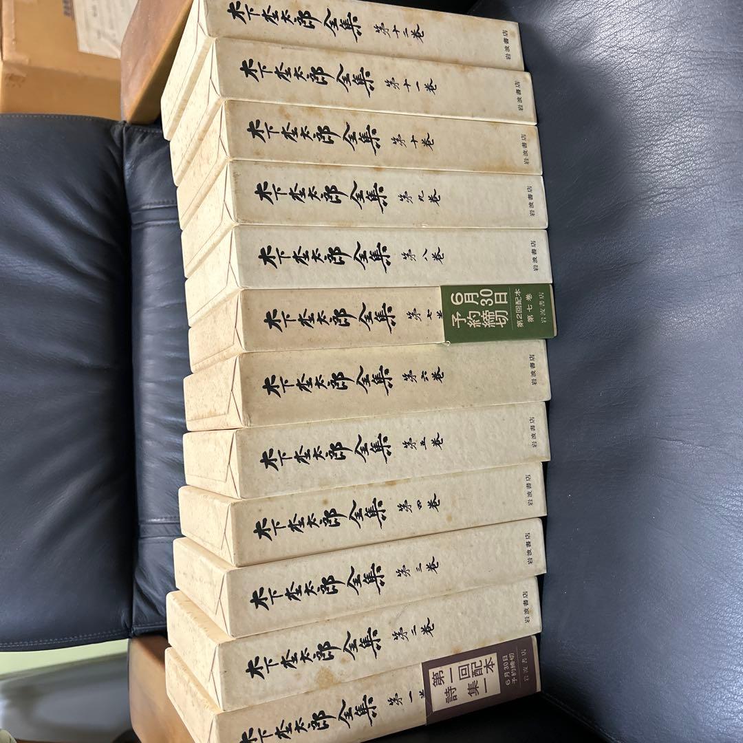 木下杢太郎全集　全25巻 岩波書店　パンフレット付き