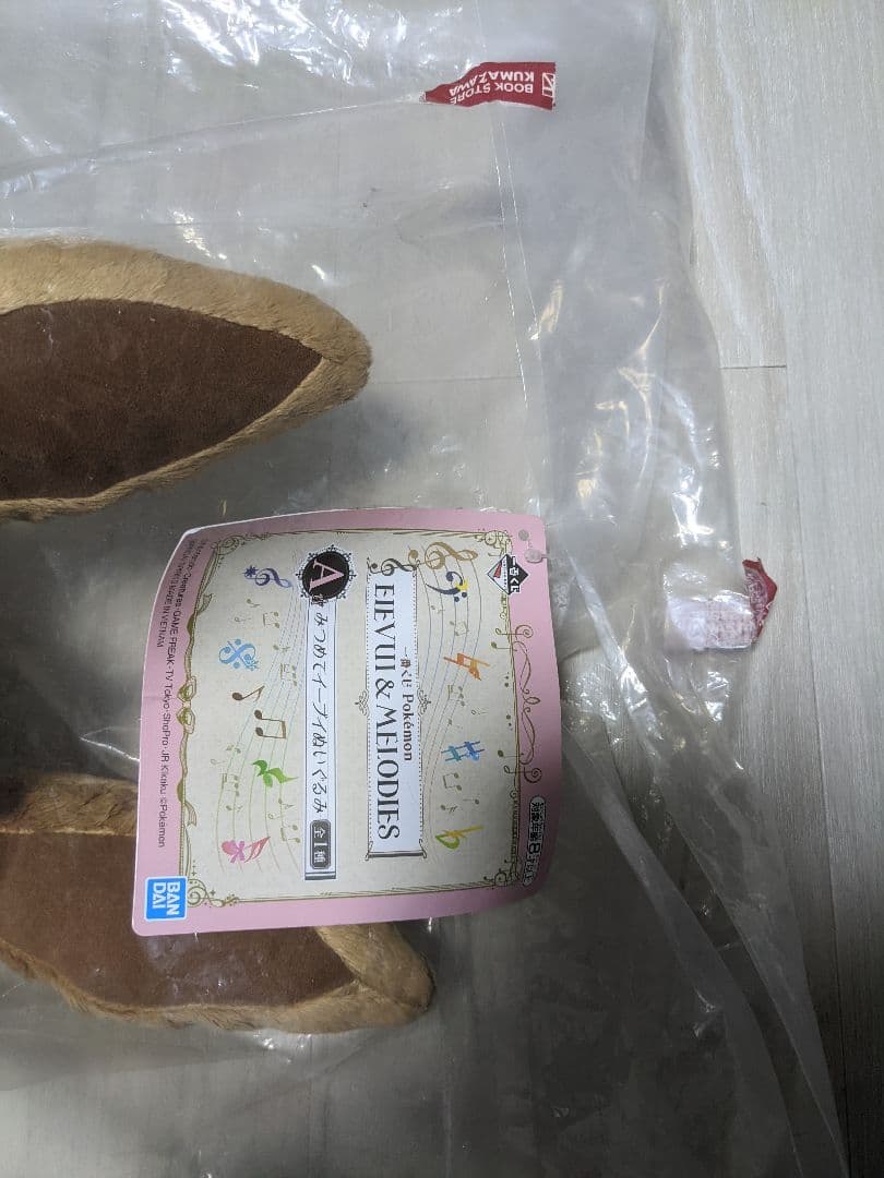 一番くじ　イーブイ ぬいぐるみ 4体セット