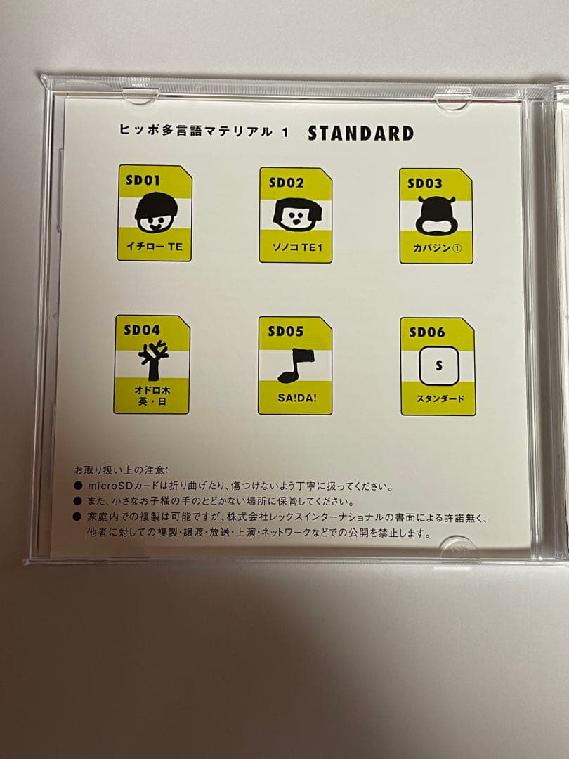 ヒッポファミリークラブ SDカード　スタンダード　多言語マテリアル